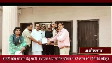 चंदेरी: खंदारगिरी में संचालित गौशाला की बाउंड्री वॉल बनवाने चंदेरी विधायक ने ₹3 लाख की राशि की स्वीकृत