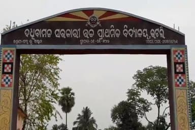 ଭଟଲି: ଭଟଲି ଦଧିବାମନ ସରକାରୀ ଉଚ୍ଚ ପ୍ରାଥମିକ ବିଦ୍ୟାଳୟରେ ଆମ ଖେଳଣା ଓ ସଂସ୍କୃତି କର୍ମଶାଳା ଅନୁଷ୍ଠିତ, ଯୋଗ ଦେଲେ ଭଟଲି ବିଇଓ