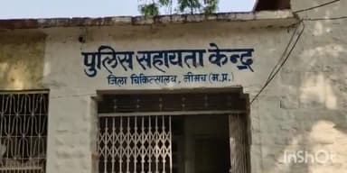 नीमच नगर: 32 वर्षीय युवक ने कीटनाशक का किया सेवन, नीमच जिला चिकित्सालय में उपचार जारी