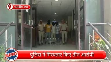 हौज खास: विकासपुरी में मालवीय नगर थाना पुलिस की छापेमारी कर गड्डीबाज के तीन आरोपी गिरफ्तार, ठगी गई सोने की चेन और नगदी भी जब्त