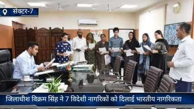 फरीदाबाद: सेक्टर-12 लघु सचिवालय में डीसी विक्रम सिंह ने 7 विदेशी नागरिकों को भारतीय नागरिकता की दिलाई शपथ