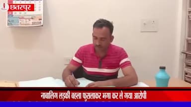 बड़ा मलेहरा: दरगुवां से 17 वर्षीय नाबालिग को मोहल्ले का एक व्यक्ति भगाकर ले गया, मामला दर्ज