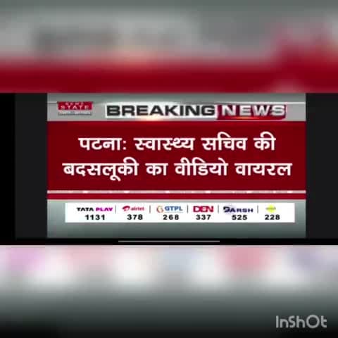 स्वास्थ विभाग के सचिव के द्वारा पारा मेडिकल छात्रों को धक्का मारकर बाहर निकाला गया। #tejashwiyadav #zee_bihar_jharkhand
