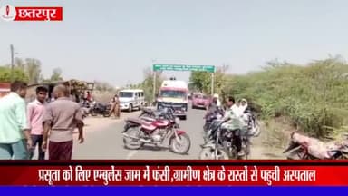 चंदला: सिद्धपुर में प्रसूता को लेकर जा रही एम्बुलेंस जाम में फंसी, पुलिस ने ग्रामीण क्षेत्र के रास्तों से भिजवाया अस्पताल