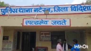 नटेरन: ग्राम दुपाड़िया में पुरानी रंजिश के चलते 1 व्यक्ति के साथ हुई मारपीट, पीड़ित ने पुलिस थाने में की शिकायत