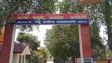 मुगलसराय: बबुरी थाना क्षेत्र के एक गांव में 10 वर्षीय बच्ची के साथ हुए दुष्कर्म के मामले में युवक को मिली 22 साल के कारावास की सजा