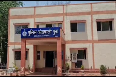 गुना नगर: लोन के फर्जीवाड़े मामले में बैंक कर्मचारी समेत 2 आरक्षकों के खिलाफ गुना न्यायालय ने जमानती वारंट किया जारी