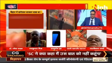 डॉ. हिमांशु द्विवेदी चर्चा : बिहार में गरमाई सियासत #bababageshwar #dhirendrashastri #biharnews #patnanews #bageshwardhamsarkar #bageshwardham #divyadarbar