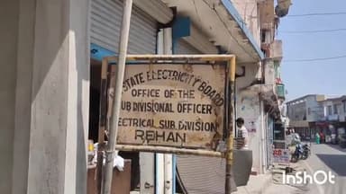 विद्युत विभाग उपमंडल रैहन ने 196 डिफॉल्टर उपभोक्ताओं के कनेक्शन निरस्त करने को लेकर आदेश जारी, SDO ने जानकारी दी