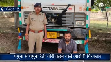 फरीदाबाद: फरीदाबाद सेक्टर 12 क्राइम ब्रांच सेंट्रल की टीम ने यमुना से यमुना रहती चोरी करने वाले आरोपी को मोहना से किया काबू