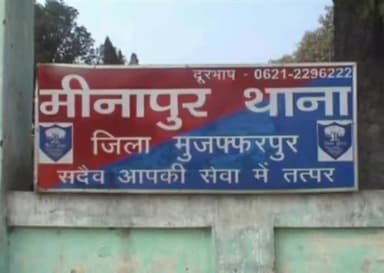 मीनापुर: डीजीपी के निर्देश पर मीनापुर थाने में लंबित मामलों की हुई समीक्षा