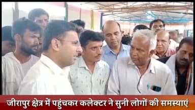 जीरापुर: जीरापुर क्षेत्र में पहुंचे कलेक्टर हर्ष दीक्षित, लोगों की समस्याओं का किया निराकरण