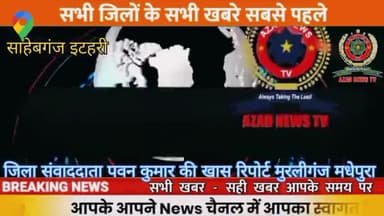 पंचायत साहेबगंज इटहरी में नेहा संग रुपेश की आर्दश शुभ विवाह समापन #Biharazadnewstvmadhepura
#murliganj 
#public apps
#p@