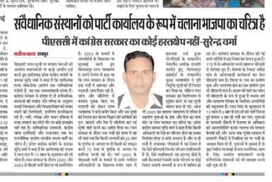 रमन राज में 2003 और 2005 में पीएससी भर्ती गड़बड़ी और भ्रस्टाचार के आरोप न्यायालय में प्रमाणित हुए हैं, अब वही पाप इन्हें याद आ रहे हैं
#CGPSC #पीएससी #PSCExam #PSC 
#ChhattisgarhNews #छत्तीसगढ़ #Chhattisgarh #chhattisgarhiya #BhupeshBaghel