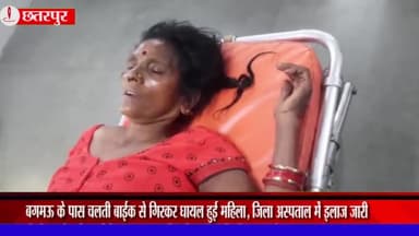 लौंडी: बगमऊ के पास चलती बाइक से गिरकर एक महिला हुई घायल, जिला अस्पताल में इलाज जारी