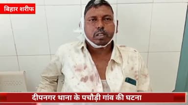 बिहार: पचौड़ी गांव में गोतिया के बीच मारपीट में एक व्यक्ति जख्मी, सदर अस्पताल में कराया इलाज