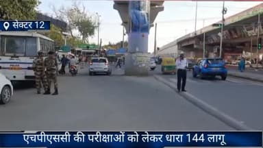 फरीदाबाद: फरीदाबाद जिले में एचपीएससी की परीक्षाओं को लेकर धारा 144 लागू जिलाधीश ने दिया आदेश