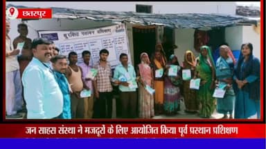 महाराजपुर: नगर में जन साहस संस्था द्वारा मजदूरों के लिए आयोजित किया गया पूर्व प्रस्थान प्रशिक्षण कार्यक्रम, दिए गए हेल्पलाइन नंबर