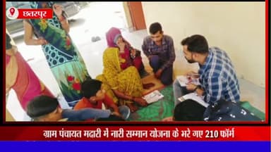 महाराजपुर: ग्राम पंचायत मदारी में नारी सम्मान योजना के भरे गए 210 फॉर्म, कई कांग्रेस कार्यकर्ता रहे मौजूद