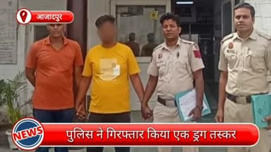 मॉडल टाऊन: आदर्श नगर थाना पुलिस ने आजादपुर से 5 लाख रूपये की हेरोइन के साथ एक ड्रग तस्कर को किया गिरफ्तार
