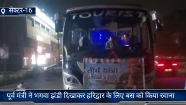 फरीदाबाद: पूर्व उद्योग मंत्री विपुल गोयल ने सेक्टर-16 कार्यालय से भगवा झंडी दिखाकर तीर्थ धाम हरिद्वार के लिए बस को किया रवाना
