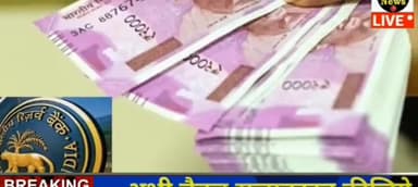 2000 ke note Ho jaenge band 20 September tak hua jari jama karne ki bankon mein ek bar mein 10 note hi badle jaenge.