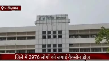 फरीदाबाद: फरीदाबाद स्वास्थ्य विभाग द्वारा जिले में 2976 लोगों को लगाई वैक्सीन डोज सिविल सर्जन डॉ विनय गुप्ता ने दी जानकारी