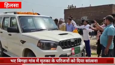 हिलसा: हिलसा के एक गांव पहुंचे जन अधिकार युवा परिषद के प्रदेश अध्यक्ष राजू दानवीर, मृतका के परिजनों को दी सांत्वना