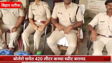 बिहार: लोहगानी स्थित तालाब के समीप से बोलेरो समेत 420 लीटर कच्चे स्प्रीट को सोहसराय थाना पुलिस ने किया बरामद