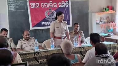 ଭେଡେନ: ସାନପିପିଲିପାଲି ଠାରେ ଭେଡ଼େନ ଥାନା ପକ୍ଷରୁ ଆମ ପୋଲିସ ସମିତି ବୈଠକ ଅନୁଷ୍ଠିତ