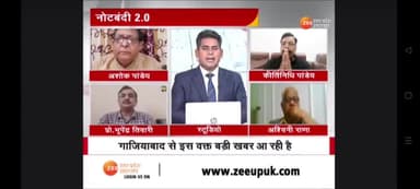 Zee news up पर 2 हजार के नोट बंद होने पर पार्टी का पक्ष रखते हुए