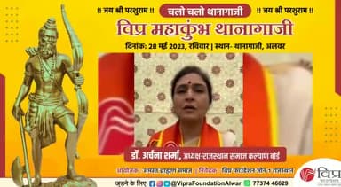 #अष्ठम विप्र महाकुंभ 28 मई, 2023 थानागाजी ।।