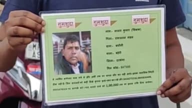 छतरपुर नगर: बागेश्वर धाम दर्शन करने आया बिहार का शिक्षक हुआ लापता, एसपी ऑफिस में की गई शिकायत