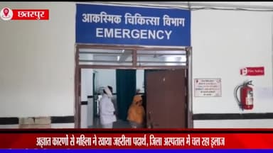 महाराजपुर: कुर्राहा निवासी महिला ने अज्ञात कारणों के चलते खाया जहरीला पदार्थ, जिला अस्पताल में चल रहा इलाज