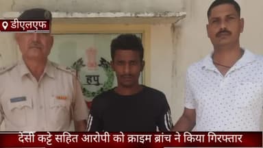 फरीदाबाद: फरीदाबाद क्राइम ब्रांच डीएलएफ की टीम ने देसी कट्टे सहित आरोपी को मुझेसर से किया काबू