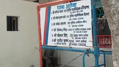 अलेवा: तहसील के एक गांव की महिला ने पति पर लगाया बेटी के साथ छेड़छाड़ का आरोप, केस दर्ज