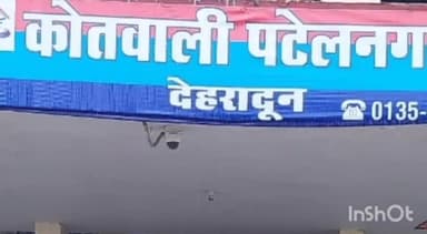 देहरादून: जनशक्ति सोसाइटी ठगी में पटेल नगर पुलिस ने एक और मुकदमा किया दर्ज