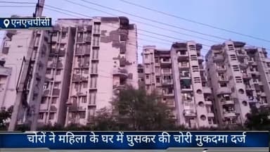 फरीदाबाद: फरीदाबाद एनएचपीसी स्थित स्प्रिंग फील्ड कॉलोनी में चोरों ने घुसकर की चोरी