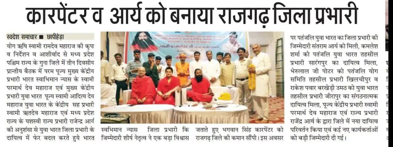 #राजगढ़ जिला के #पत्रकार व #स्वदेश #अखबार #खबर को बहुत-बहुत #धन्यवाद रूपी #बधाई