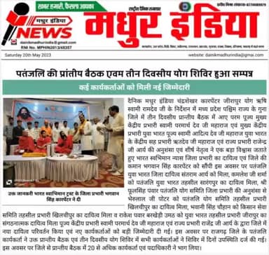 #राजगढ़ #युवा #भारत जिला #प्रभारी #संतराम #आर्य  #आर्ष #गुरूकुल