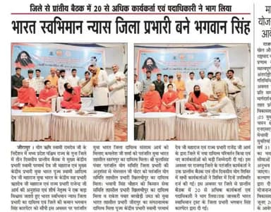 #स्वामी #रामदेव जी का मिला #आशीर्वाद जिला #राजगढ को @योग मय बनाना है