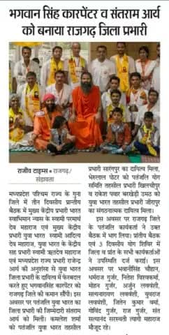 #योग #गुरु #स्वामी #रामदेव जी महाराज के आशीर्वाद को #स्वीकार करते हैं #संतराम #आर्य