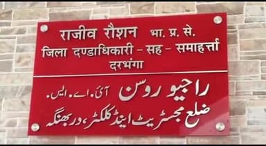 दरभंगा: श्रम विभाग श्रमिकों के द्वारा कार्यक्रम के तहत आज बेनीपुर प्रखंड के 9 पंचायतों में मेगा कैंप का हुआ आयोजन