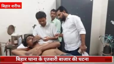 बिहार: एतवारी बाजार में एक युवक को बदमाश ने गोली मारकर किया जख्मी, इलाज के लिये जख्मी पहुंचा सदर अस्पताल