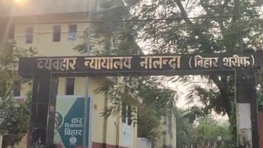 बिहार: बिहार शरीफ और हिलसा कोर्ट में निकली वैकेंसी, 150 पारा लीगल वॉलंटियर्स का होना है चयन