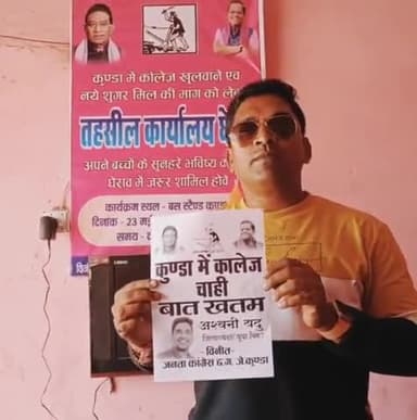 कुंडा म कॉलेज चाही बात खत्म