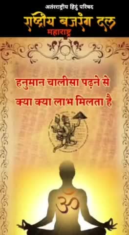 हनुमान चालीसा का पाठ करने से क्या फायदा होता है देखते रही ये पब्लिश न्यूज par ।