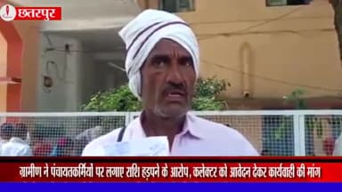 लौंडी: ग्राम रेखा के एक ग्रामीण ने पंचायत कर्मियों पर लगाए उसके हिस्से के ₹83440 की राशि हड़पने के आरोप, कलेक्टर से की शिकायत