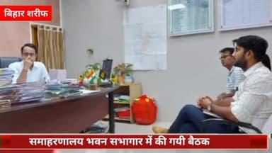 बिहार: समाहरणालय में जिला निर्वाचन पदाधिकारी (पंचायत) ने विभिन्न कोषांगों एवं निर्वाची पदाधिकारियों के साथ की बैठक