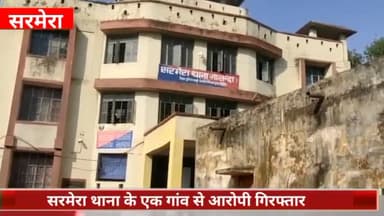 सरमेरा: पॉक्सो एक्ट मामले में फरार आरोपी को सरमेरा थाना पुलिस ने एक गांव से किया गिरफ्तार